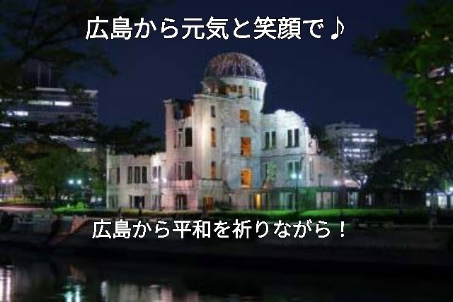 皆さんを応援します 広島から全国へ世界へ発信します！ イメージ1
