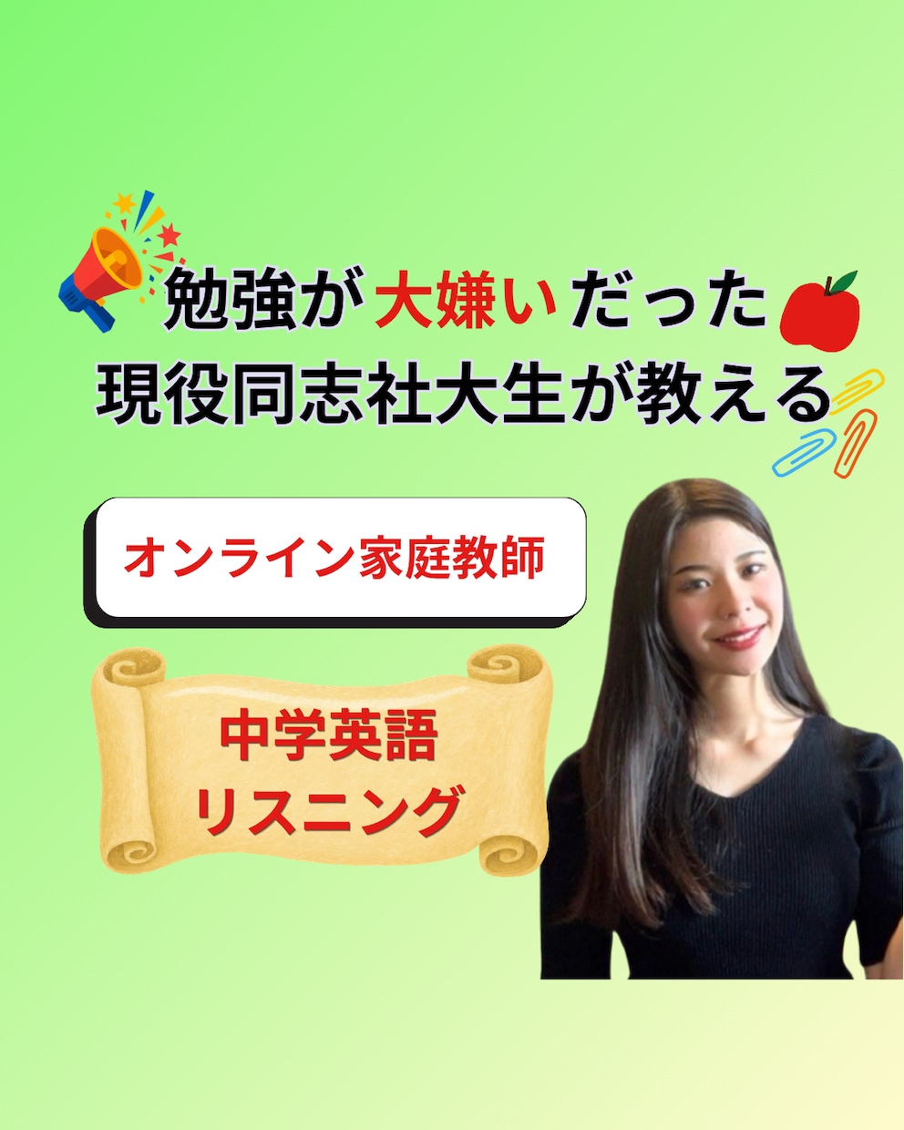 中学英語のリスニング対策！聞き取るコツを教えます 中学英語のリスニング対策！耳を慣らすコツを丁寧に教えます イメージ1