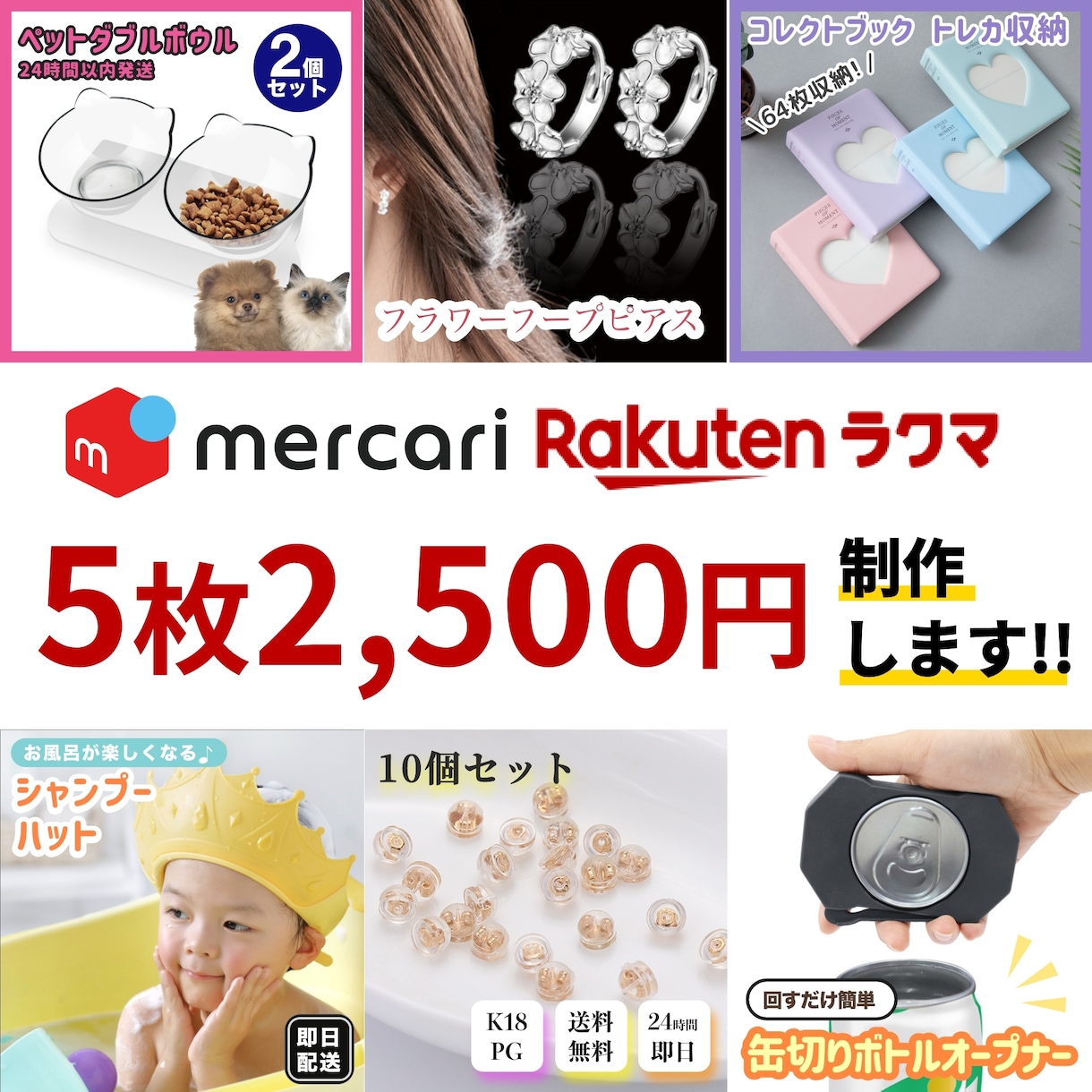 メルカリ・ラクマ等の商品画像作ります [5枚2500円]中国輸入など１度で大量に画像が必要な方へ！ イメージ1