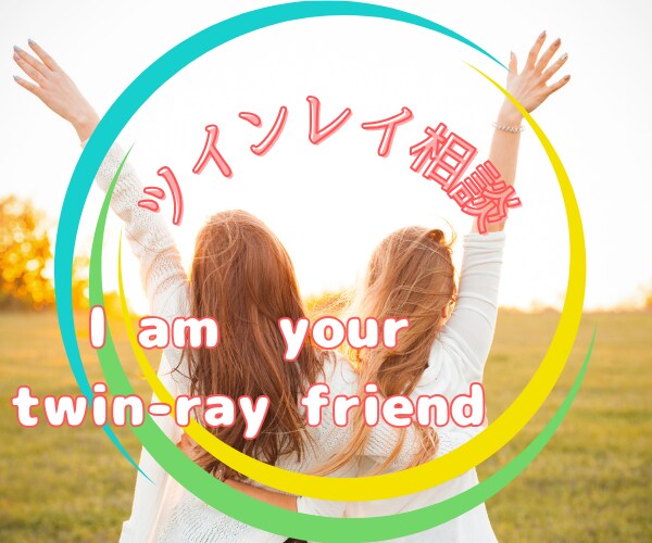 ツイン友Aya があなた様の統合サポートします ✨リピーターさん限定♡ツインレイさんのためのカウンセリング イメージ1