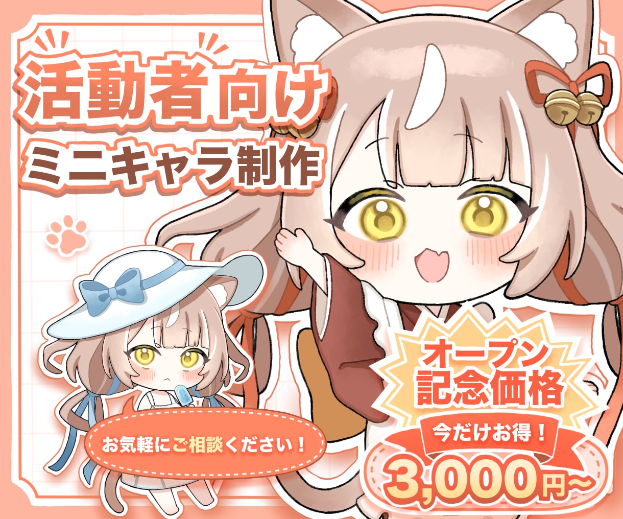 商用・個人OK〜「癒やしミニキャラ」作ります 初めてでも安心！完全オーダーメイドで制作 イメージ1