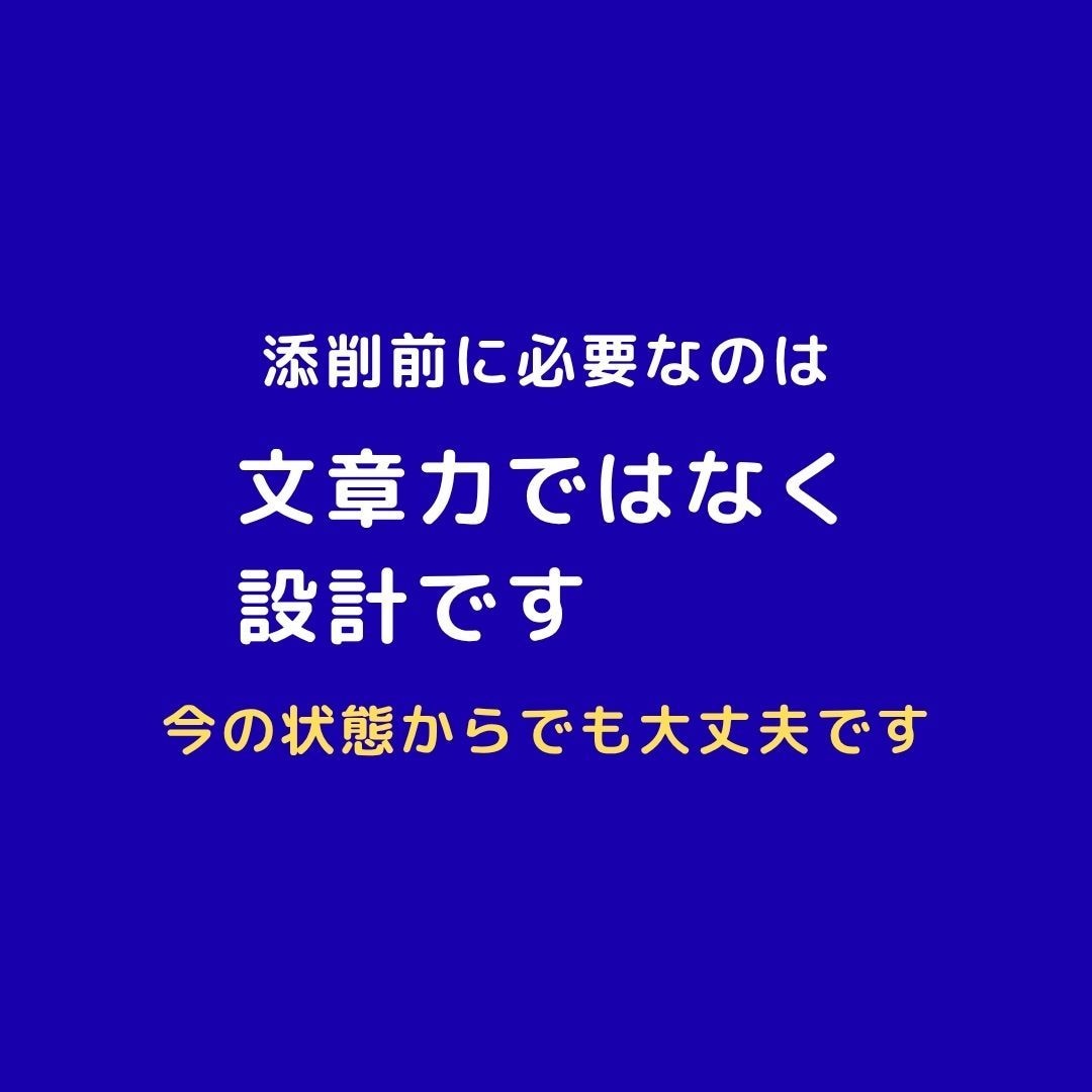 添削ではなく、志望理由書の設計図を作ります 面接で突っ込まれない土台を作ります イメージ5