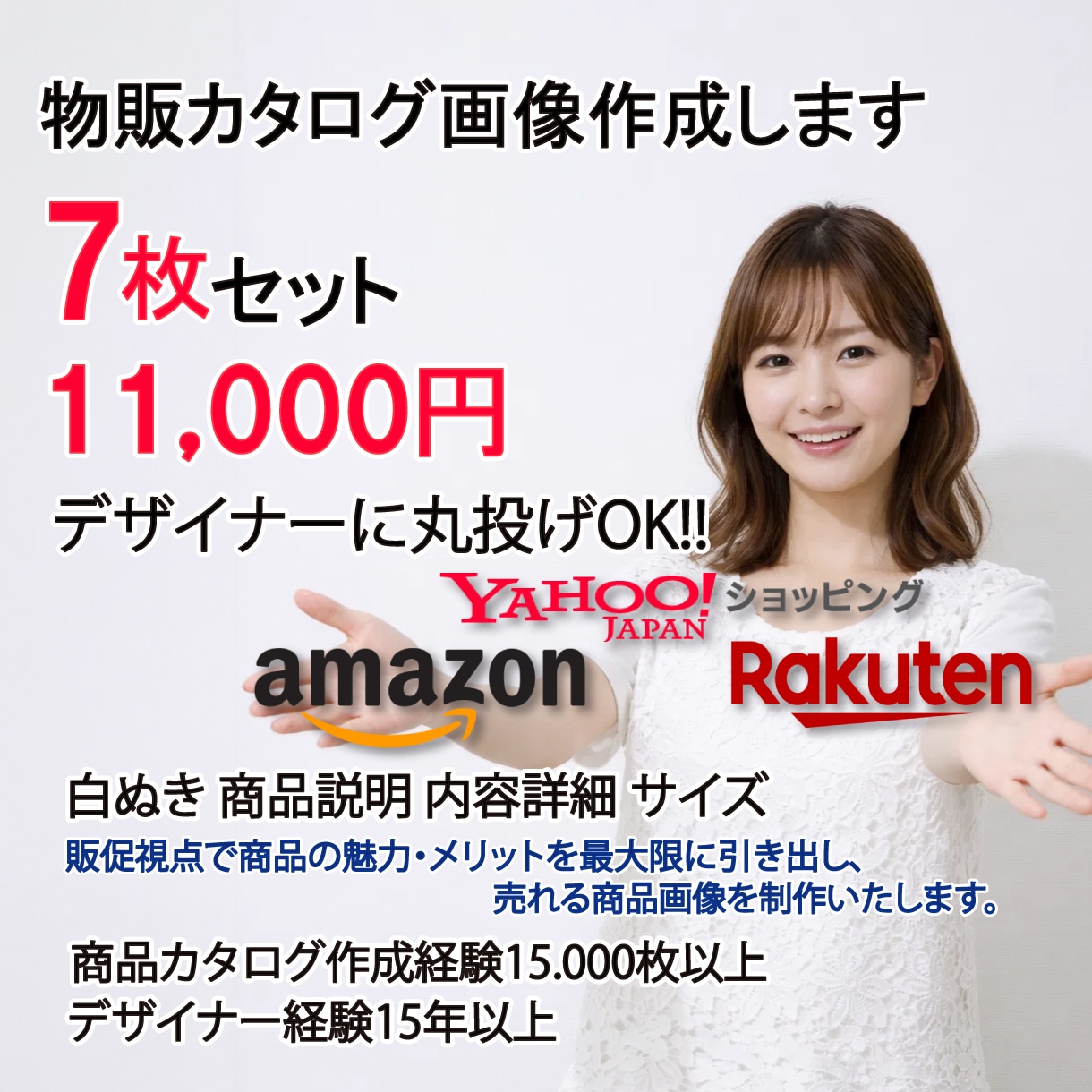 中国輸入Amazon楽天ヤフーの売れる画像作ります カタログ画像の制作にお困りの方、プロに安心して任せたい方へ イメージ1