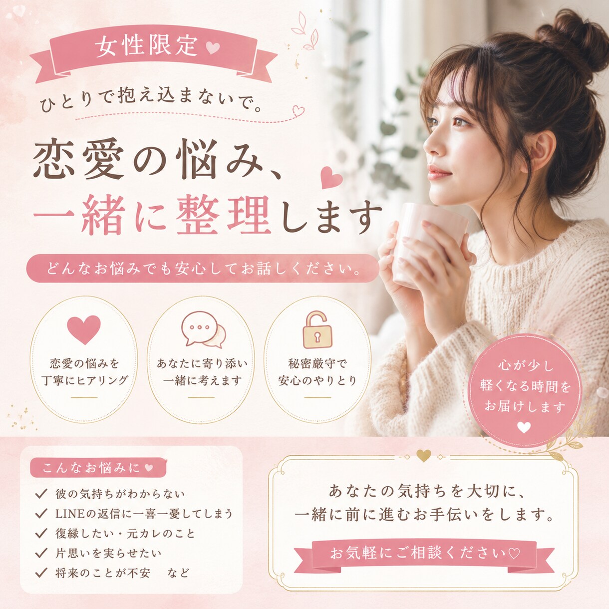 女性限定｜元モデルが恋愛の悩み解決します 女性限定で恋愛の悩みを客観的に分析します イメージ1