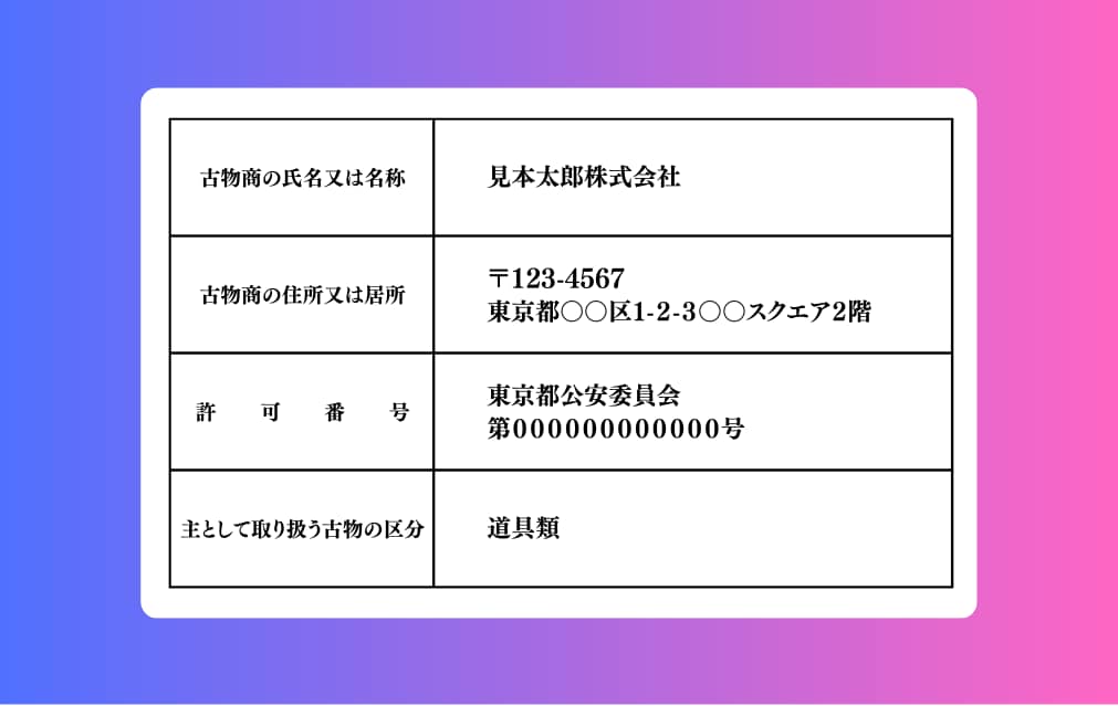 古物商【行商従業者証】最安値で作成します プラスチックカードの行商従業者証を作成します。古物商の方必須 イメージ2