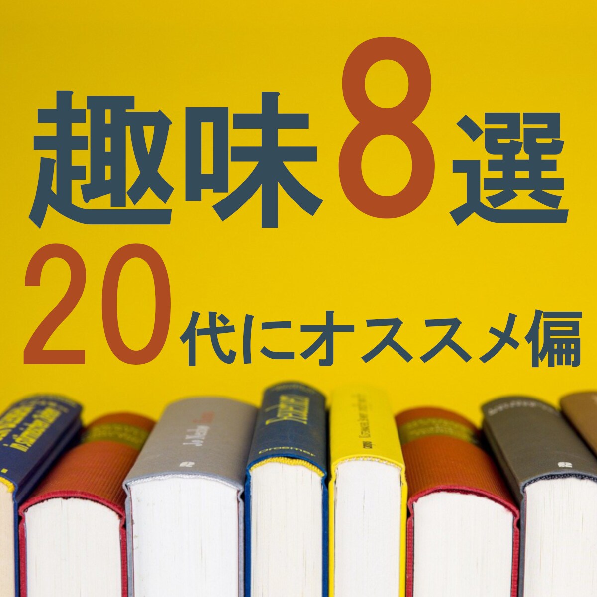 新しい自分と出逢う♪20代から始める趣味提案します 一緒に楽しい趣味を始めませんか？ イメージ1