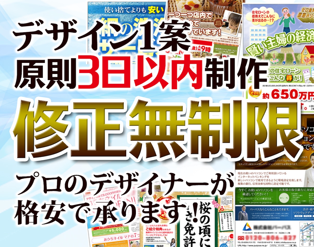 yu　チラシ作成　訂正無制限 チラシの作成を修正無制限・低価格で対応します チラシで買取