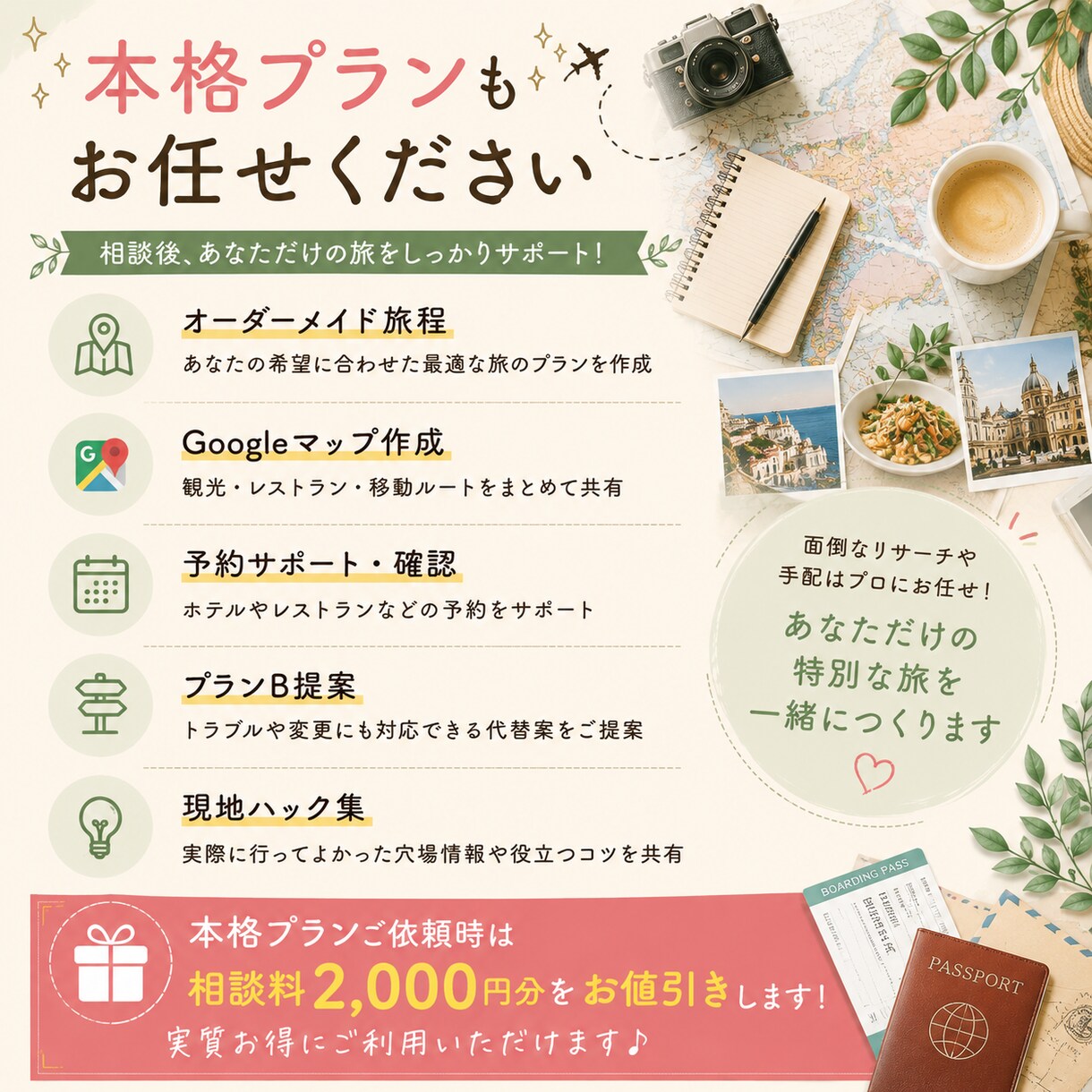 お試し相談｜あなたに合った旅行の方向性を提案します 旅のはじめの作戦会議｜旅行計画のモヤモヤをすっきり整理 イメージ5