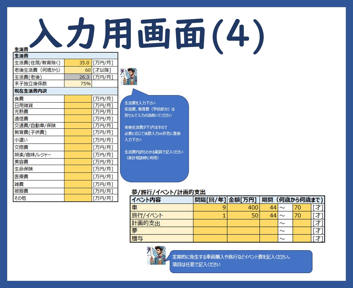 自分で計算！Excelライフプランソフト提供します 思い通りのシミュレーションで、あなたもFIRE達成目前！！ イメージ8