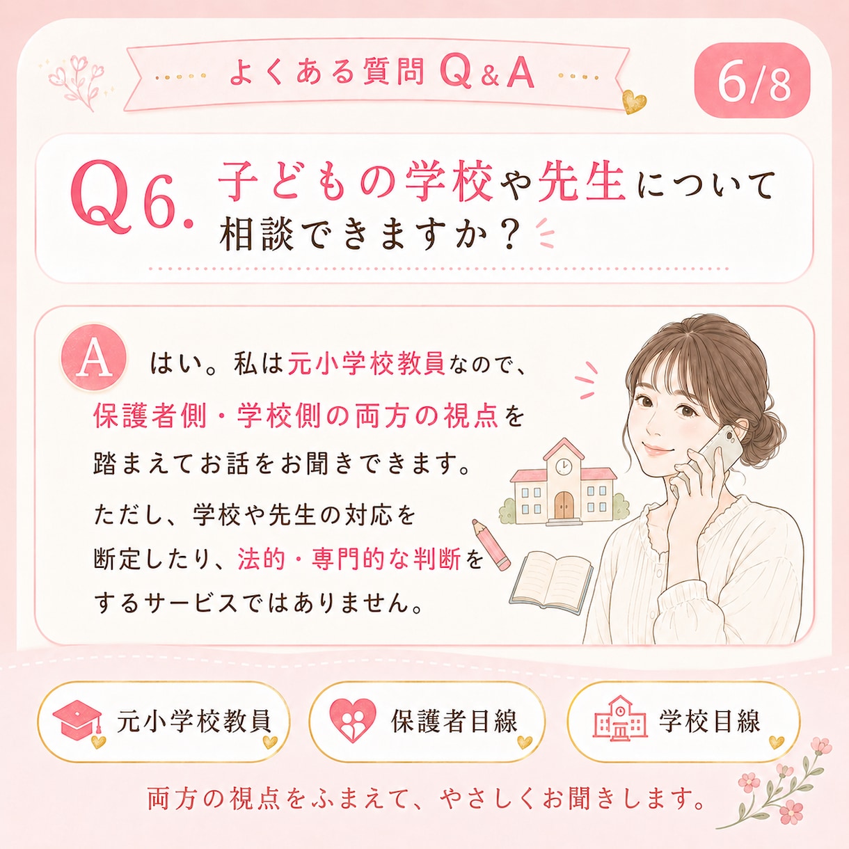 1分でもOK！頑張るママのお話を聞きます 元小学校教員×4児ママ。否定せずやさしく受け止めます イメージ7