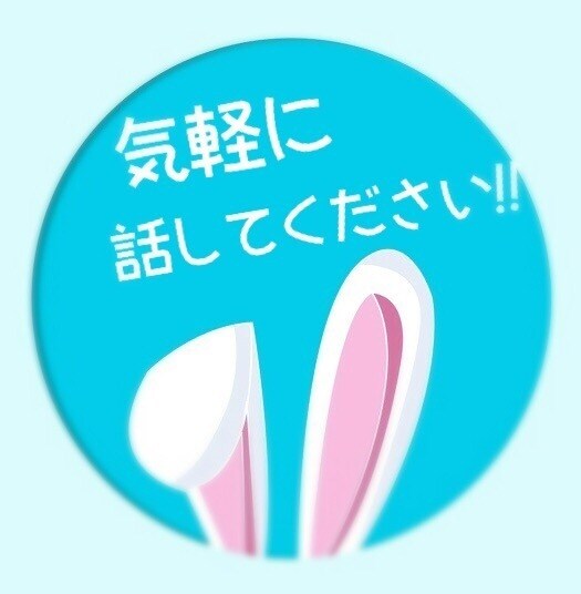 １分〜ok♪  あなたに寄り添い、お話聞きます お悩み、愚痴、落ち込んだ時、心細い時にも、ご利用ください！ イメージ1