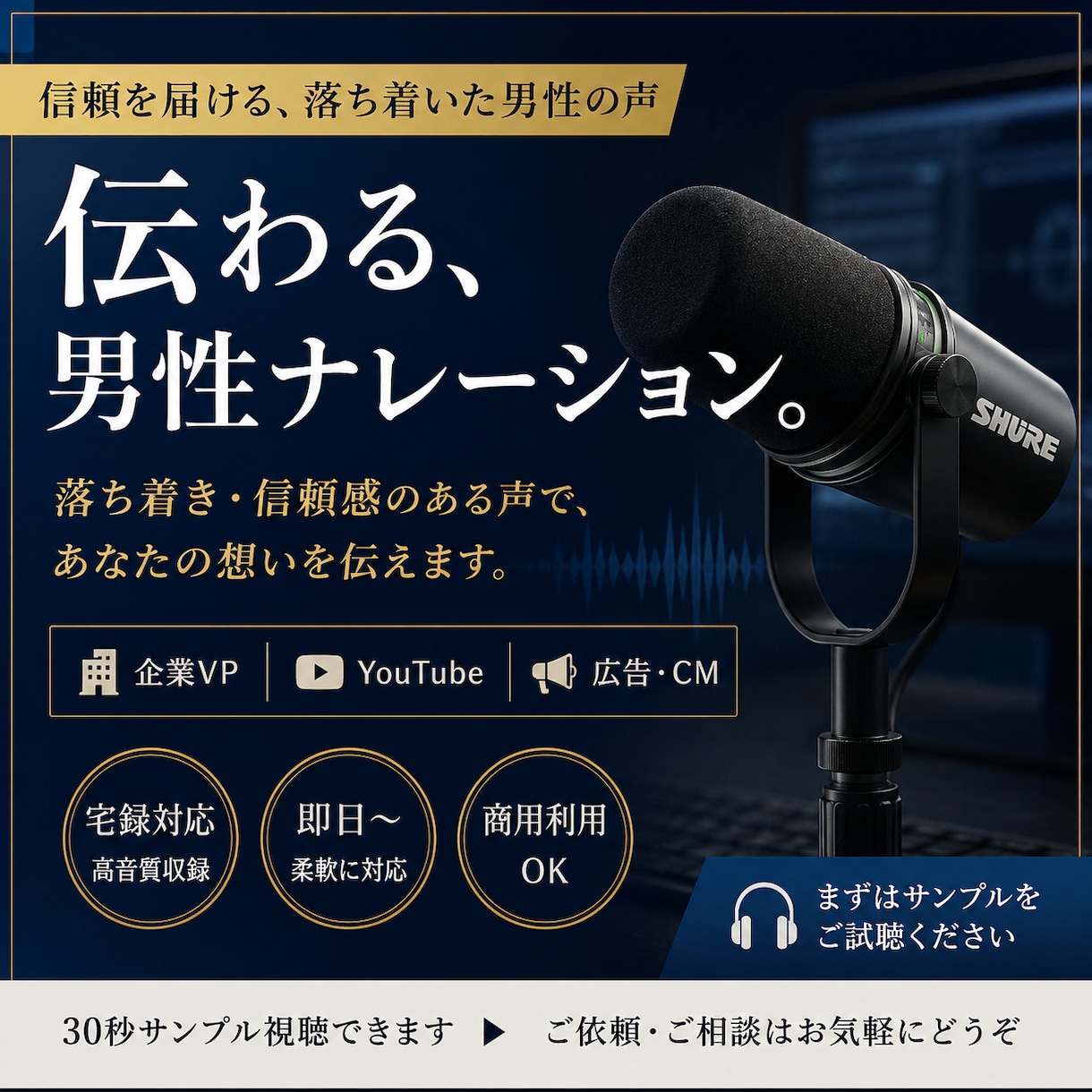 落ち着いた男性ナレーションを宅録します 企業VP・YouTube・広告・動画に イメージ1