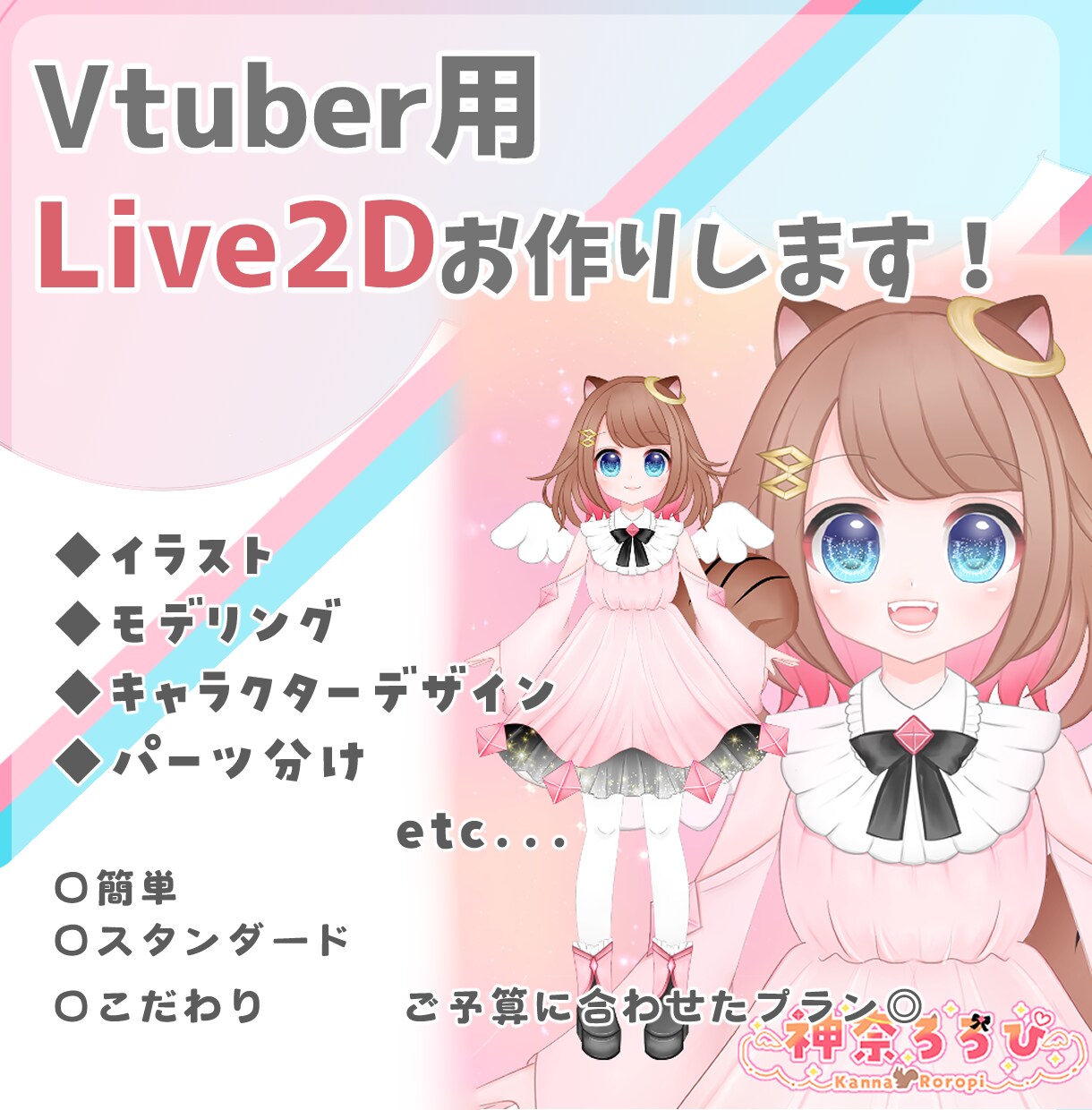 Vtuber向けキャラデザ作成します 初めてVtuber始める方！こだわりをお求めの方！ イメージ1