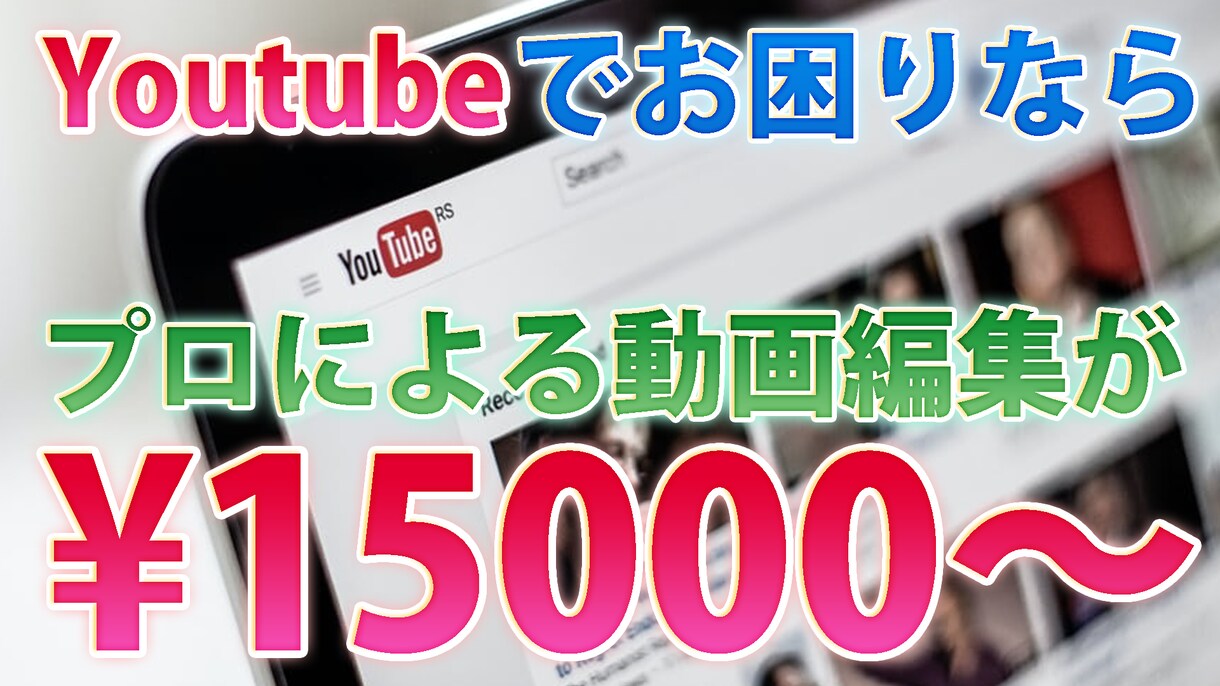 現役プロがあなたの動画の編集を行いますます 動画編集でお困りの方ご相談ください イメージ1