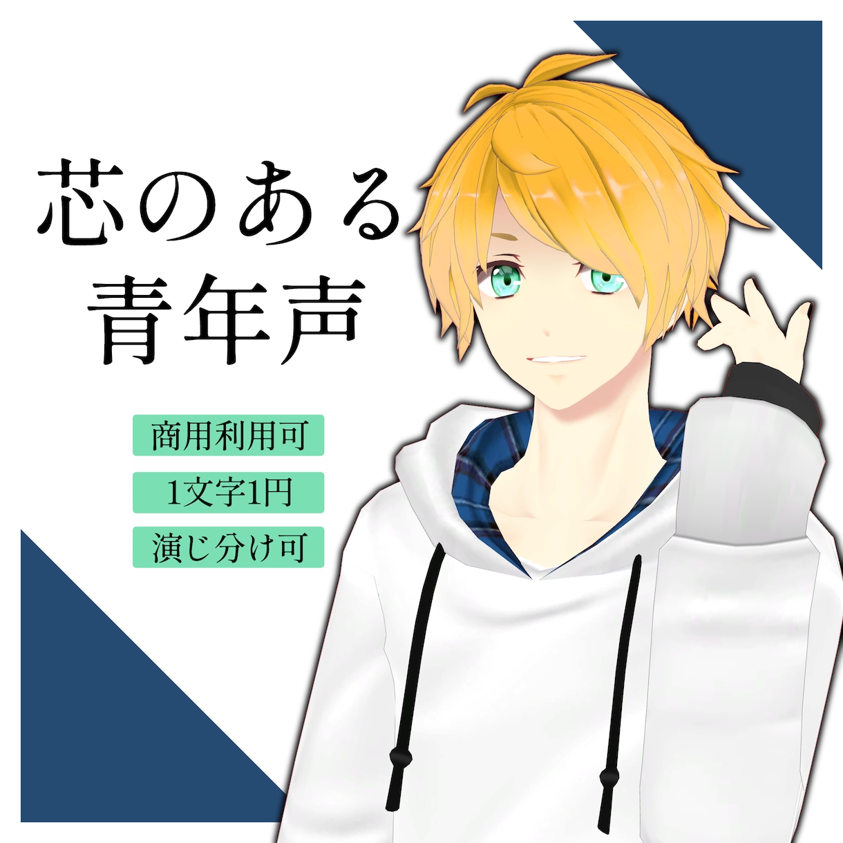 芯のある青年CV、ナレーションをご提供します 【即納相談可】演技力に自信アリ/映像吹き替え経験有 イメージ1
