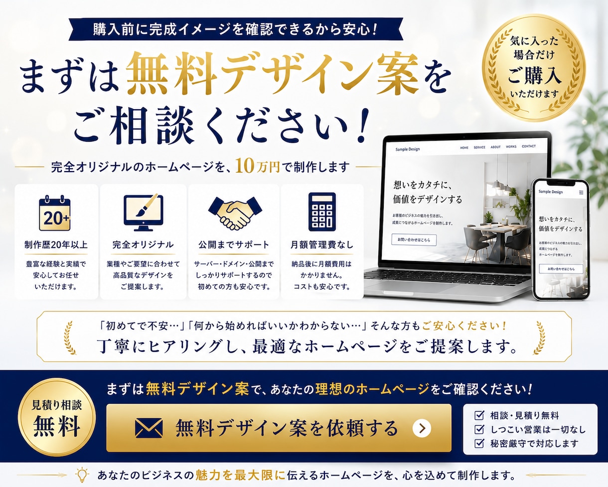 ご購入前にホームページの無料デザイン案を作成します 無料デザイン案を見て、気に入った場合のみご購入いただけます！ イメージ10