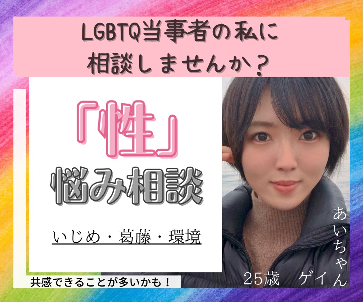 あなたの「誰にも言えない性」のお悩みをお伺いします ～人には言いづらい「セクシャルマイノリティ」で悩むあなたへ～ イメージ2