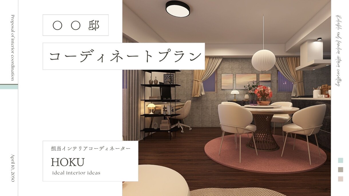 3Dモデルを使って理想のインテリアをご提案します 2回まで修正無料&実績積み上げ中につき5人までお値打ち価格 イメージ3