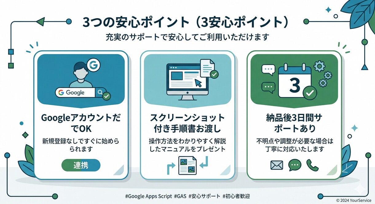 GASでスプレッドシートを自動化します 丁寧に、誠実に。3,000円のお試しプランです。 イメージ2