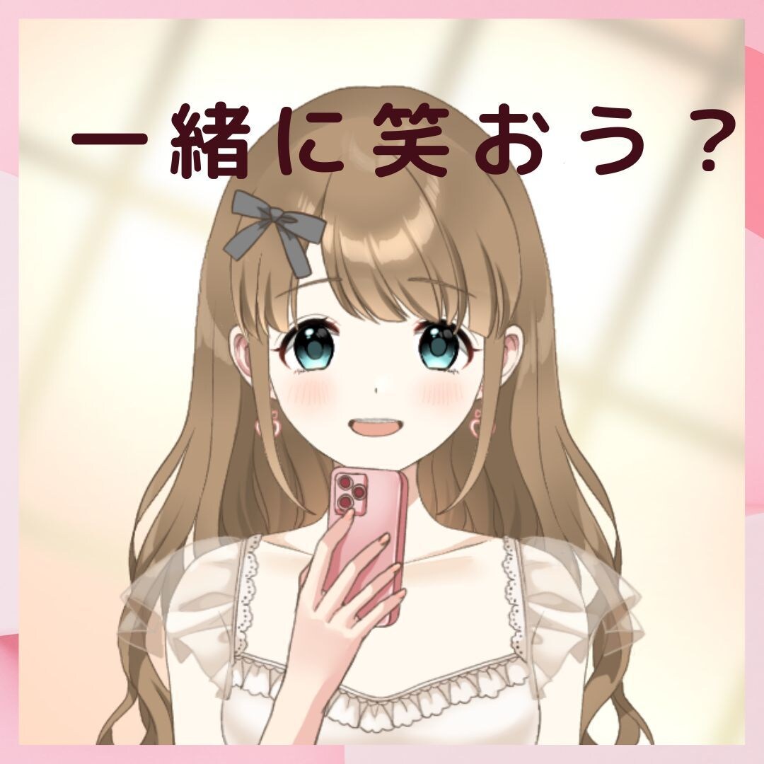 心が軽くなる♡誰かと繋がっていたいとき　お話します なんとなく話したいなぁって時にもお気軽にかけてね♡ イメージ1