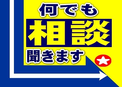何でも相談室★お聞きします ★他人には言えないコト。身内だからこそ言えないコト。 イメージ1