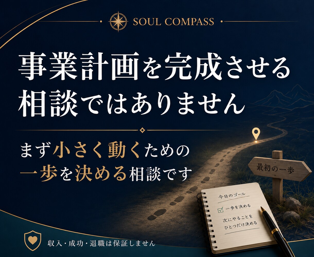 診断後60分で最初の一歩を整理します 診断書をもとに、迷いを減らし7日間の行動へ イメージ4