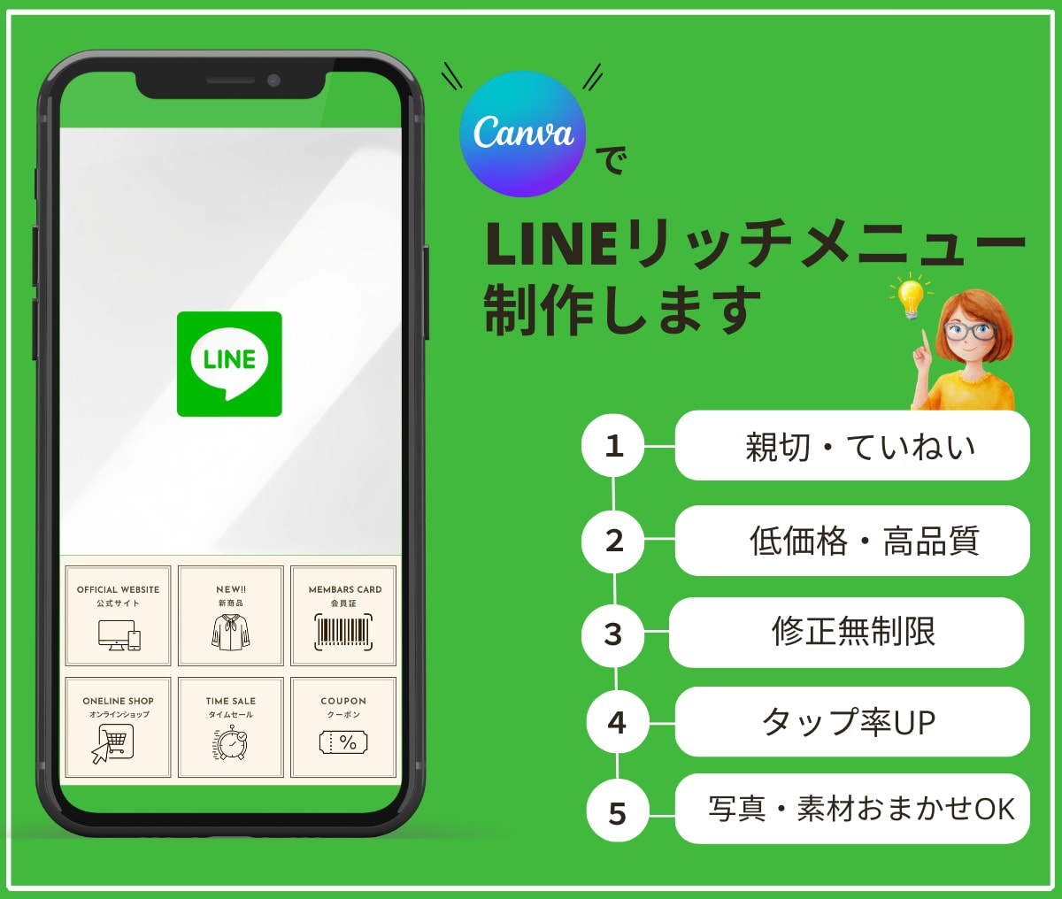 魅力的なLINEリッチメニュー制作します CANVAであなたの想いをカタチに集客アップにつなげます イメージ1