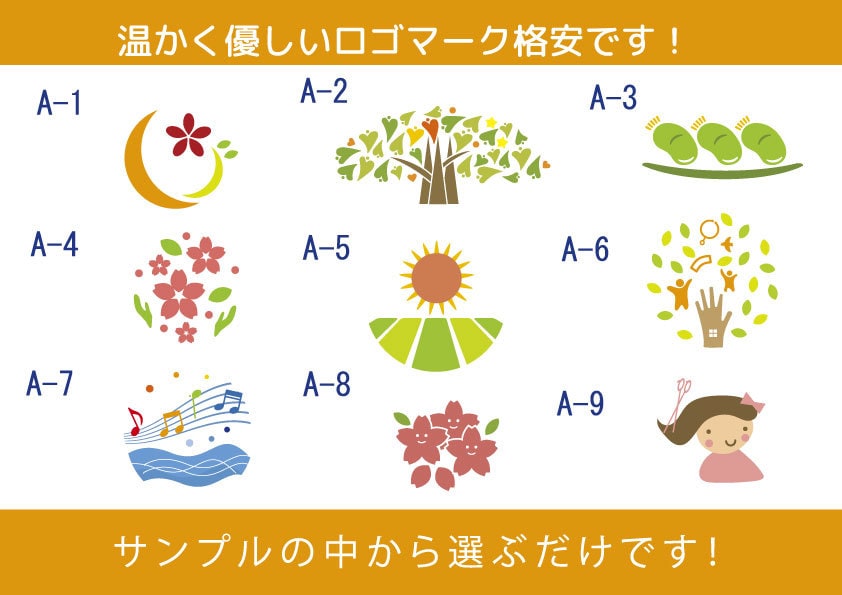 選ぶだけ！やさしく温かい♥ロゴマーク販売します 会社、病院、福祉施設などを始める時、イメージアップしたい時に イメージ1