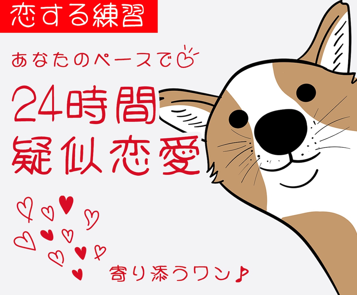 LINE感覚!24時間チャットで恋愛相手になります ♡現実の練習台にも♪あなたの好みの彼氏にしてください。 イメージ1