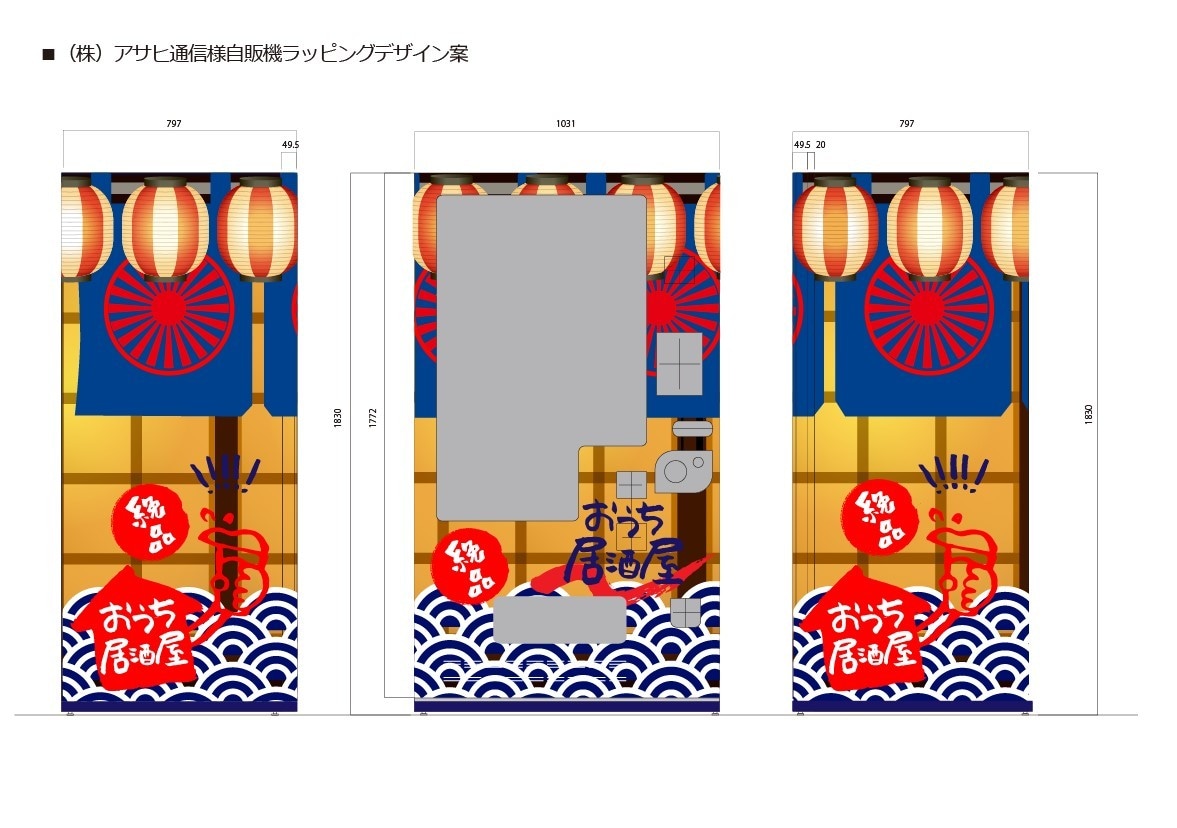 オリジナル自販機のラッピングデザインをやります スピーディーにかっこよく！オリジナル自販機に。 イメージ10
