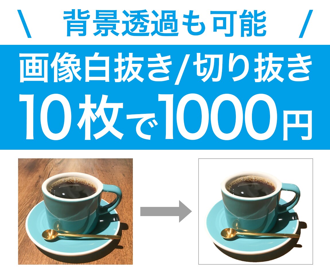 画像加工、切り抜き、合成お受けします なんでもお気軽にご相談ください！ イメージ5