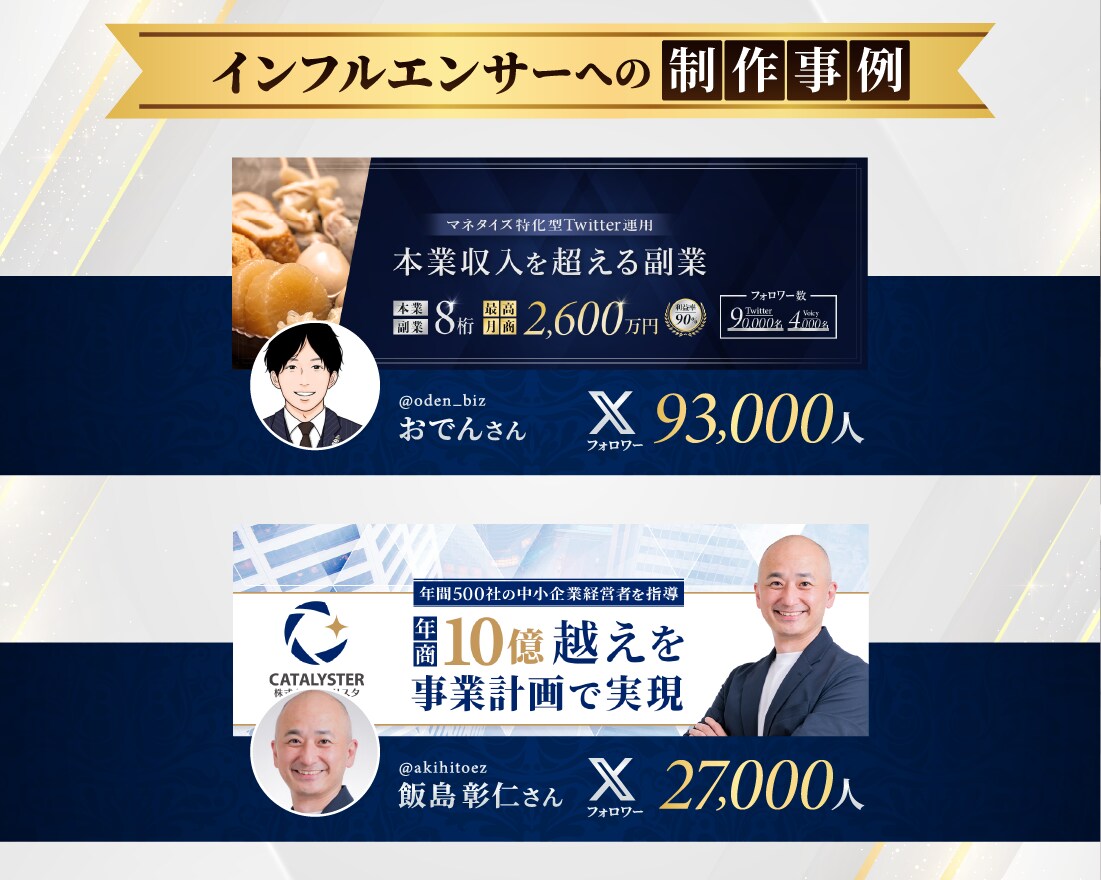 売上・集客につながるXヘッダーを作成します インフルエンサーへの制作実績多数の高品質Xヘッダー イメージ3