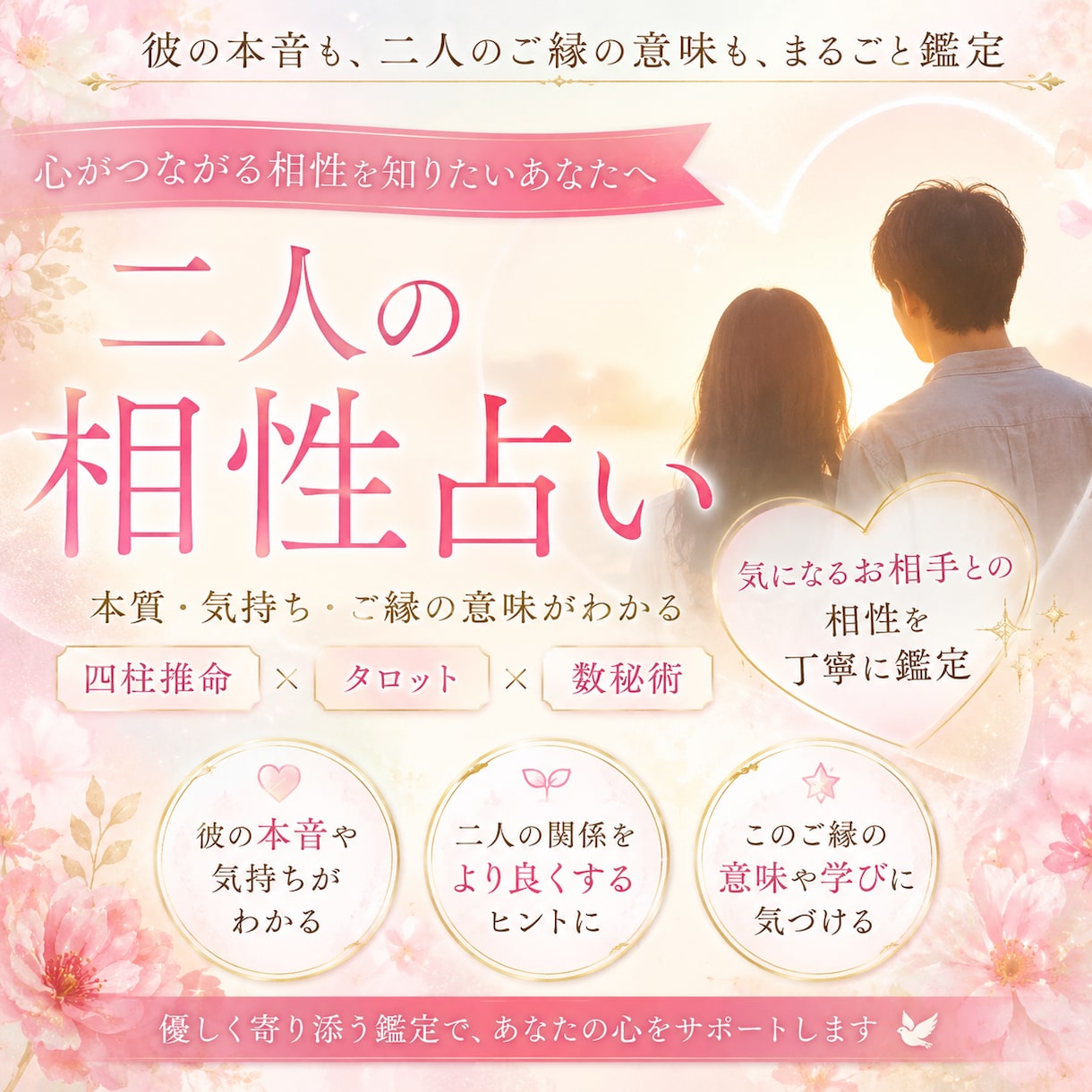 相性占い♡さらにお相手の気持ちもタロットで占います 四柱推命×数秘術の一生モノの鑑定書♡好きな人の気持ちもみます イメージ1