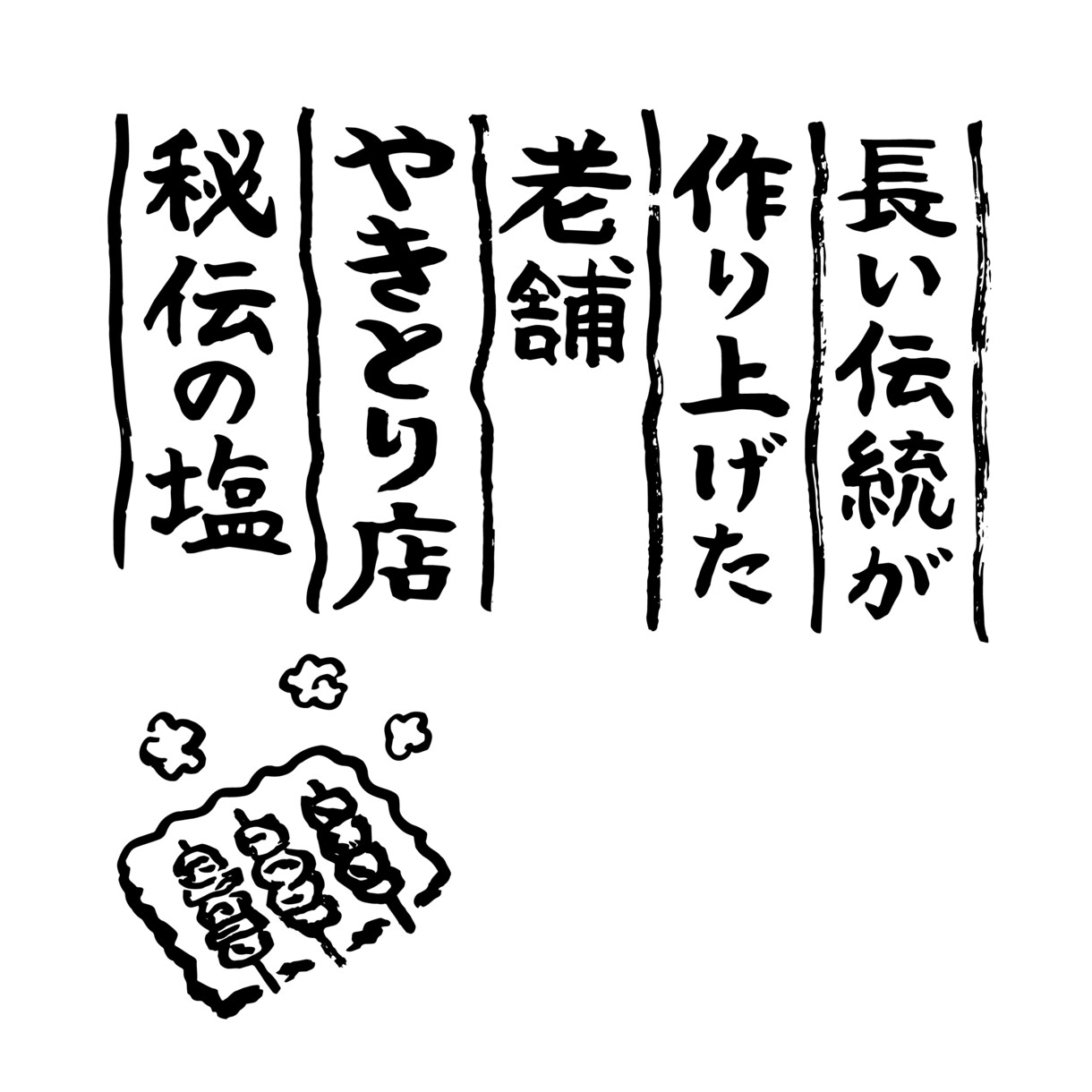 筆文字お書きします 商品名やチラシのタイトルなどの筆文字をお書きします。 イメージ3
