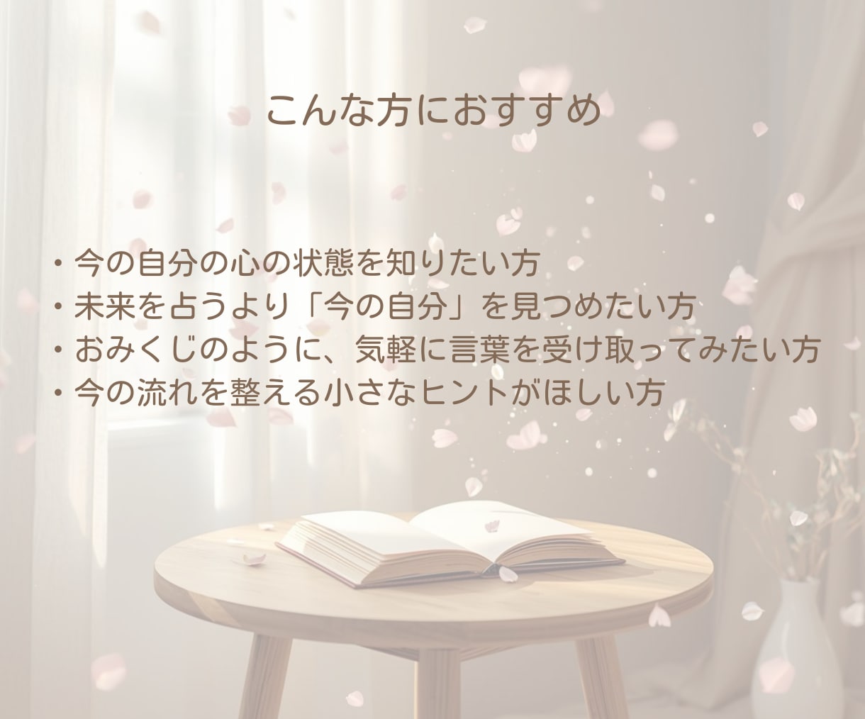 言の葉みくじをお届けします ～あなたの“現在地”をありのまま映します～ イメージ3