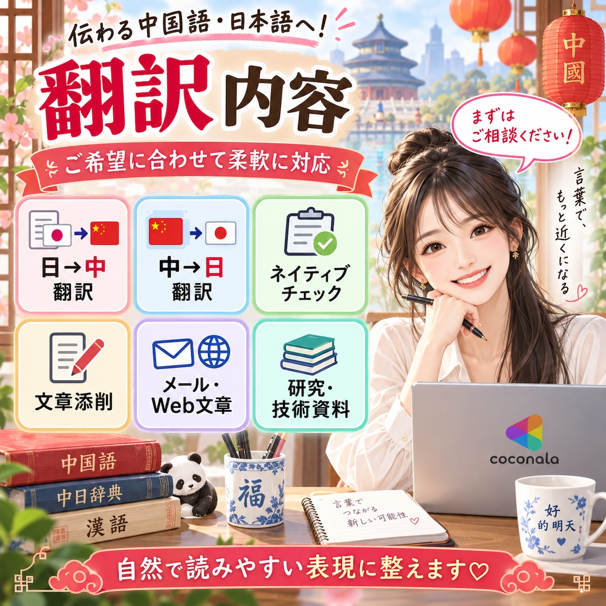 中国語ネイティブが自然な日中・中日翻訳をします 日本在住10年以上・博士号取得｜ビジネス・技術文書にも対応 イメージ2