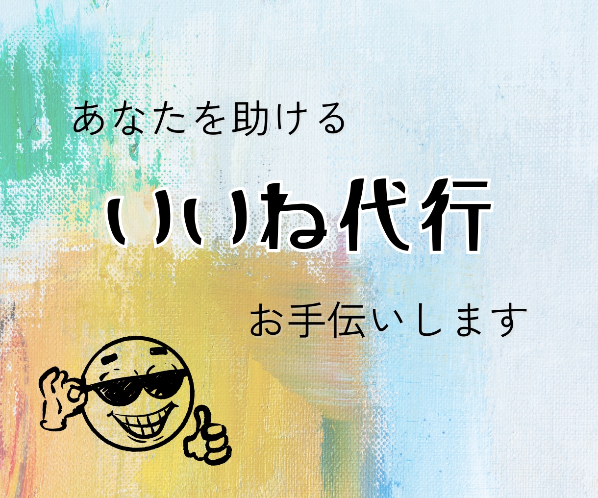 手動でいいね　あなたの想いをターゲットに届けます 仕組みを活かし戦略的いいね運用でフォロワー・認知度アップ イメージ3