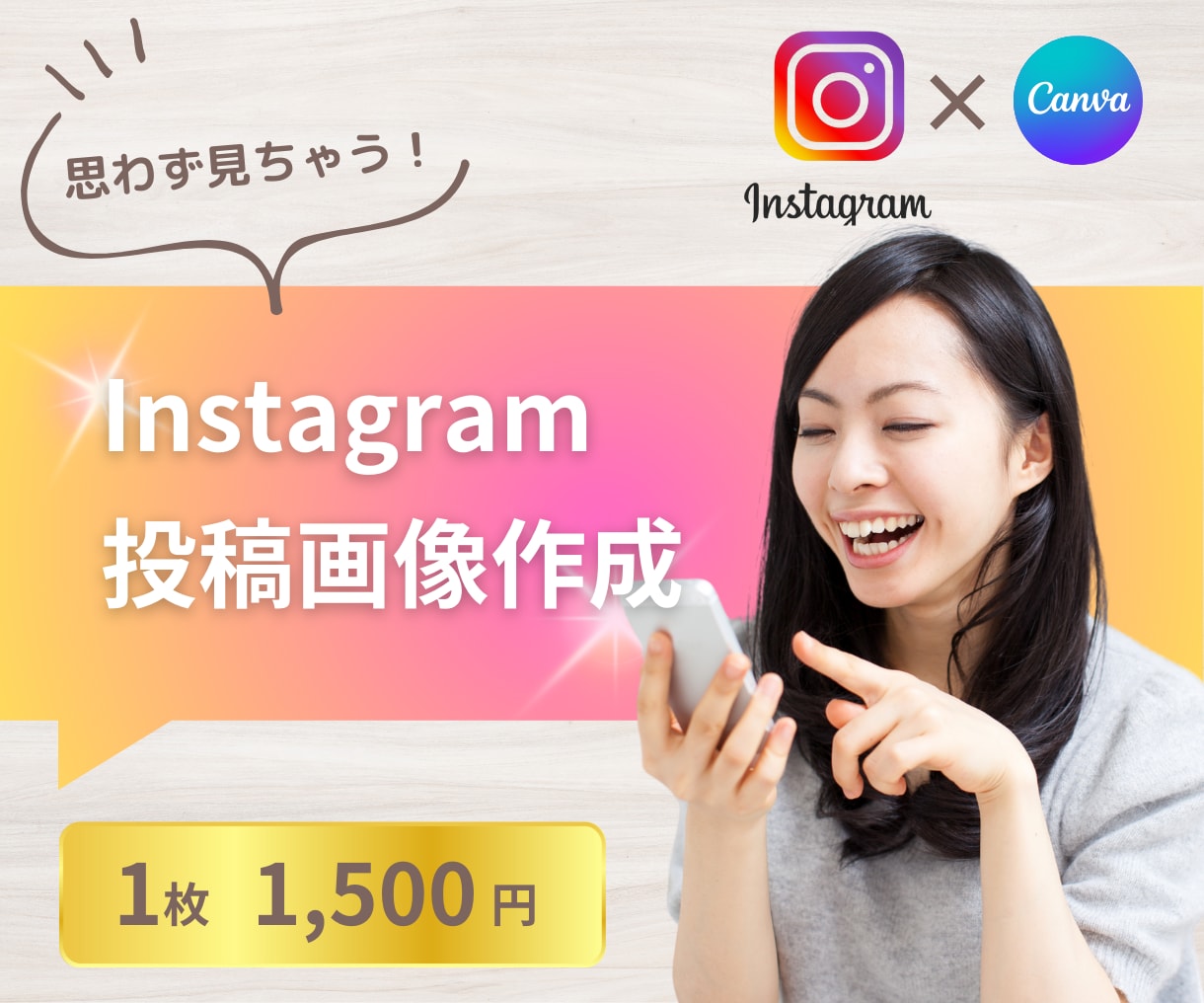 Instagramの投稿画像作成いたします 思わず目を惹くデザインを、低価格で！ イメージ1