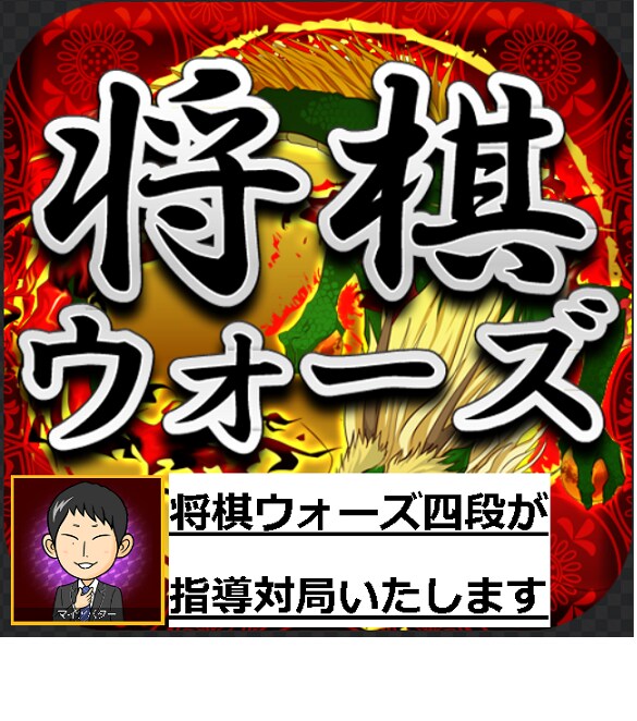 将棋ウォーズ四段が【10秒1局】を指導対局します 対局後「棋譜添削付き」の感想戦であなたの棋力アップさせます！ イメージ1