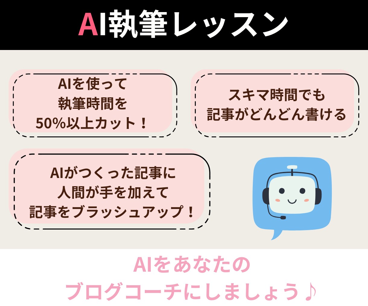 初心者専門！２ヶ月ブログコーチ付きブログ制作します アフィリエイト記事の作成もサポート！2ヶ月間の個別指導 イメージ6