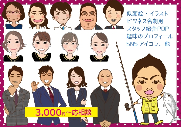 似顔絵。くすっと笑えるコミカル系で描きます 2～5頭身で特徴を過度に誇張しない、どこにでも使えるかわいさ イメージ1