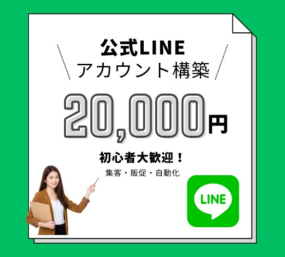 LINE公式アカウントを構築代行します 衝撃特価❣️スピード納期❣️でご要望にお応えします！ イメージ1