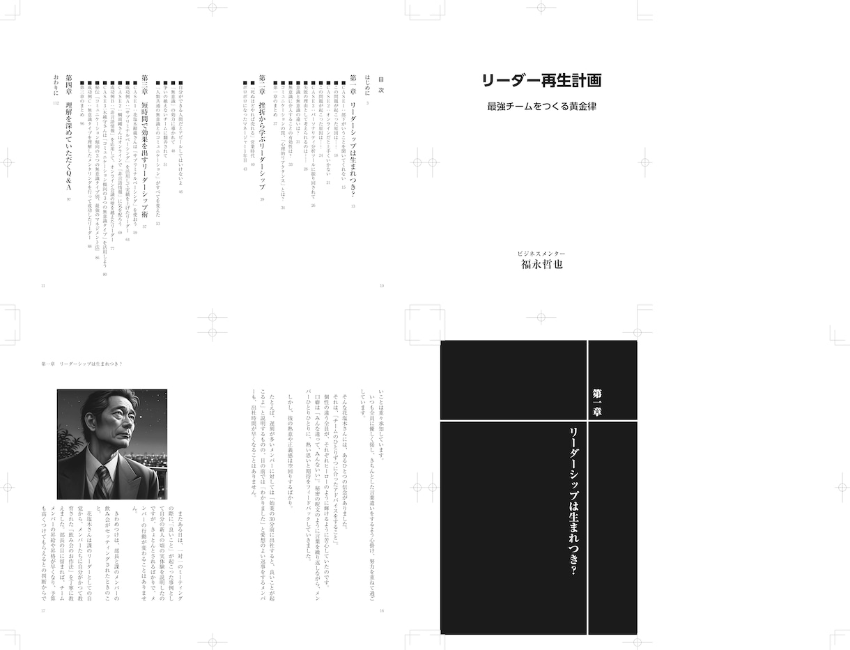 紙の本のデータを作ります 印刷DTP組版歴22年の知識と経験で読みやすい誌面に イメージ4