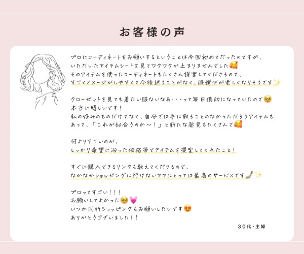 現役販売員があなたに似合うコーデ提案します 現役セレクトショップ販売員がコーデの悩みを解決します！ イメージ7