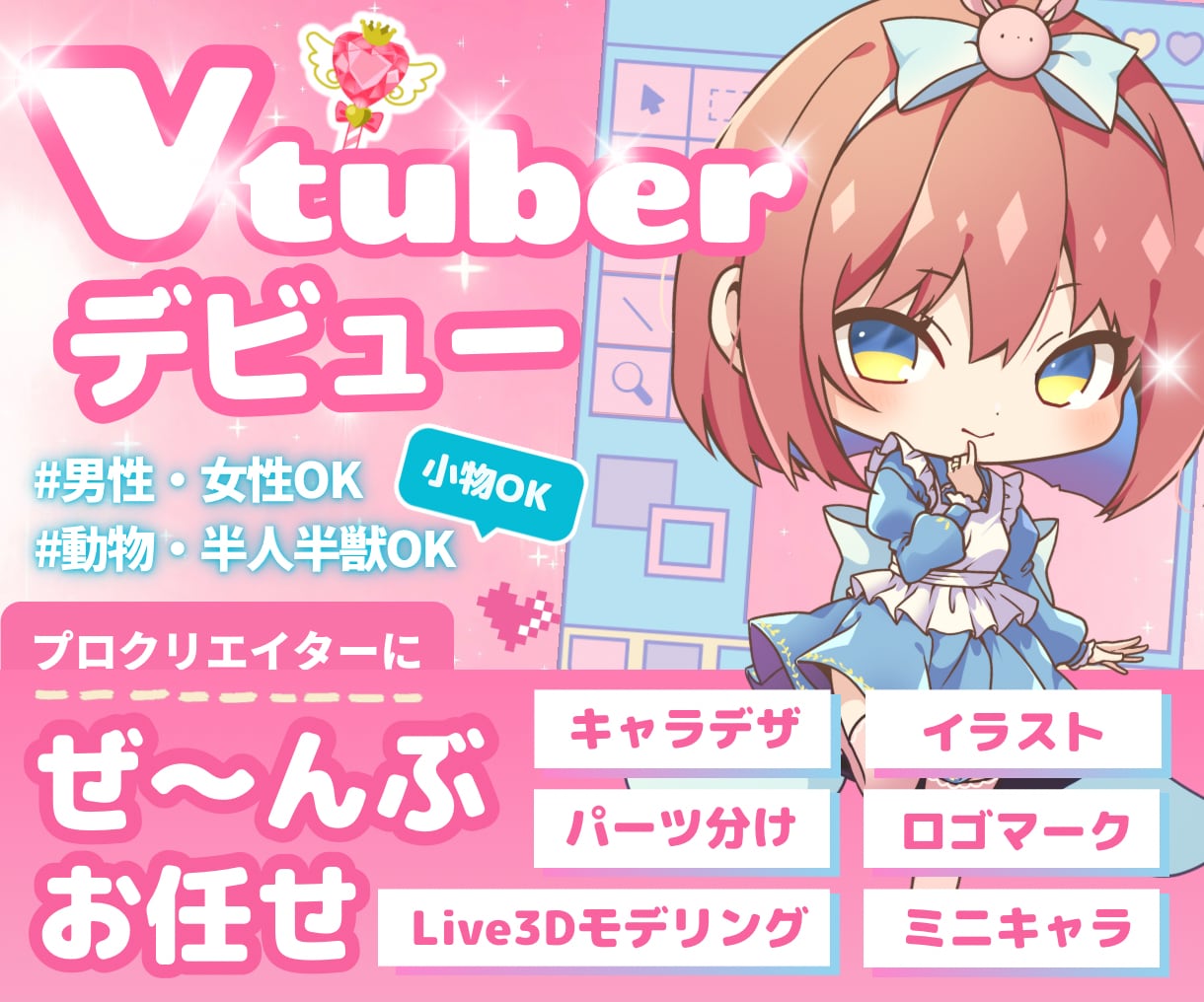キャラデザから3DモデルのVtuberを制作します 3DVtuber向け、キャラデザから３Dモデリングまで対応 イメージ1