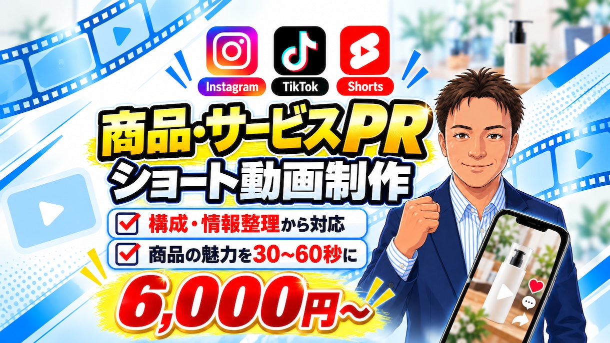 商品・サービスPRのショート動画を制作します 素材＋情報を渡すだけ｜構成から伝わるPRショートに仕上げます イメージ1