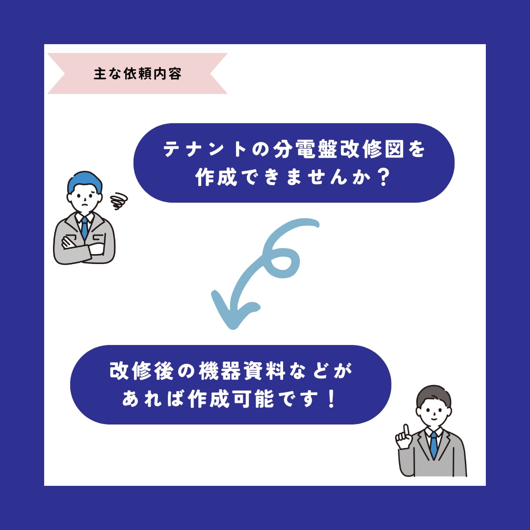 電気設備の設計・図面・お悩み解決します 設計・プラン・CAD・相談等解決します！ イメージ2