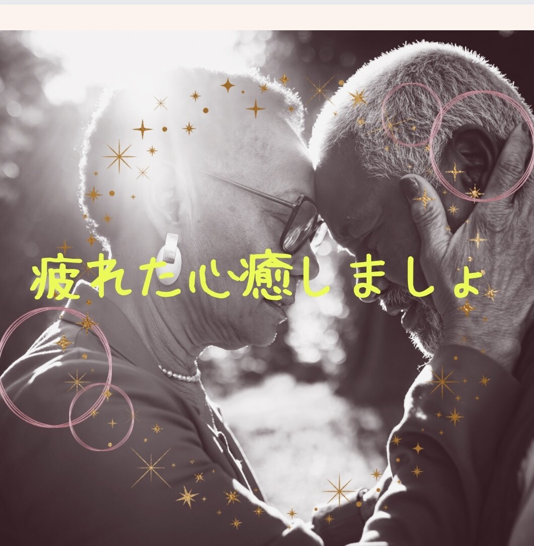 癒しの時間つくります NGトークなし。愚痴でもなんでもどーぞ^ ^ イメージ1