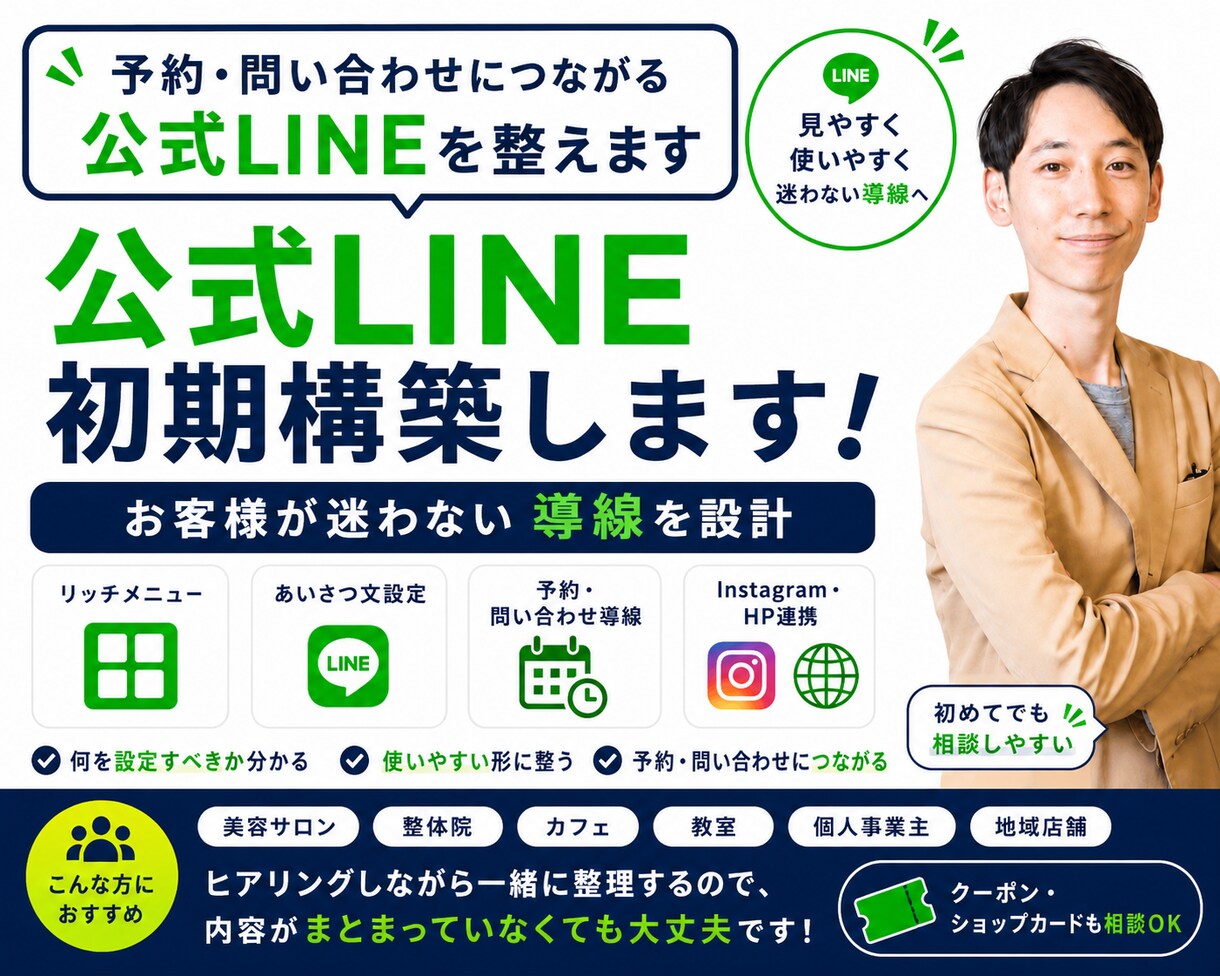 公式LINEを初期構築します 予約・問い合わせ導線まで設計します イメージ1