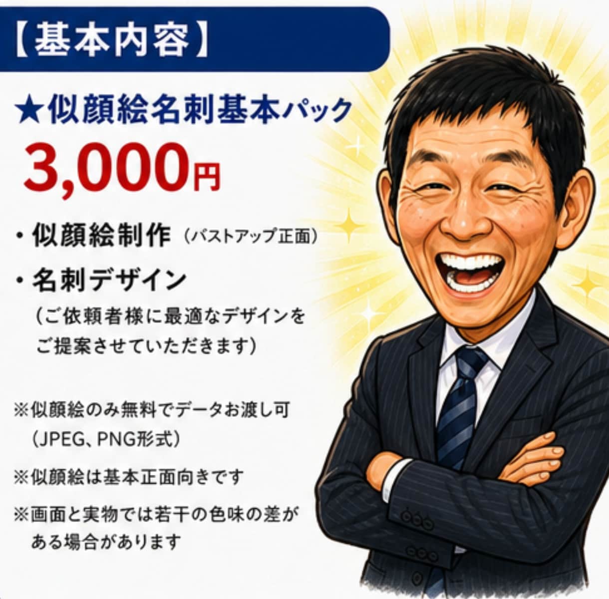 印刷可！似顔絵イラスト付き名刺作成します 覚えてもらえる”似顔絵名刺、作ります イメージ3